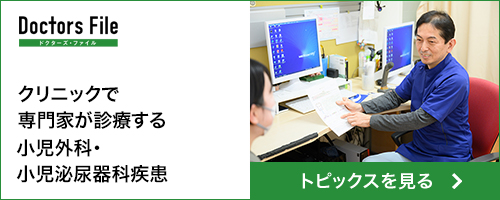 ドクターズ・ファイル