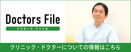 ドクターズ・ファイル